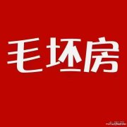 急售，新房源金矿宿舍4楼，一口价80万，